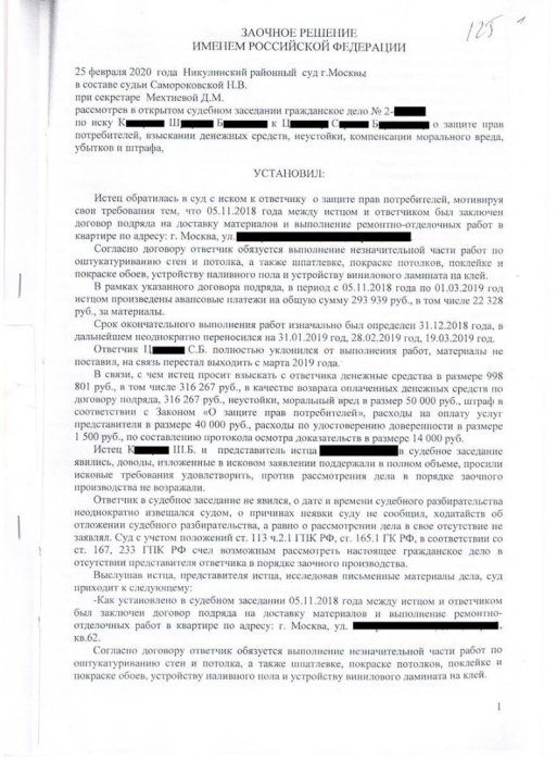 Картинка Взыскание за некачественные строительные работы