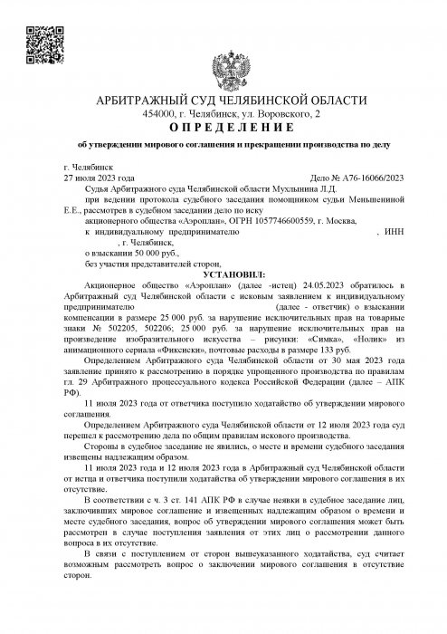 Картинка Нарушение исключительных прав на изображения героев мультфильма «Симка» и «Нолик»