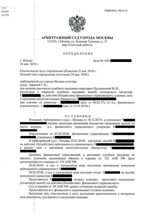 Картинка Бездействие арбитражного управляющего признано незаконным
