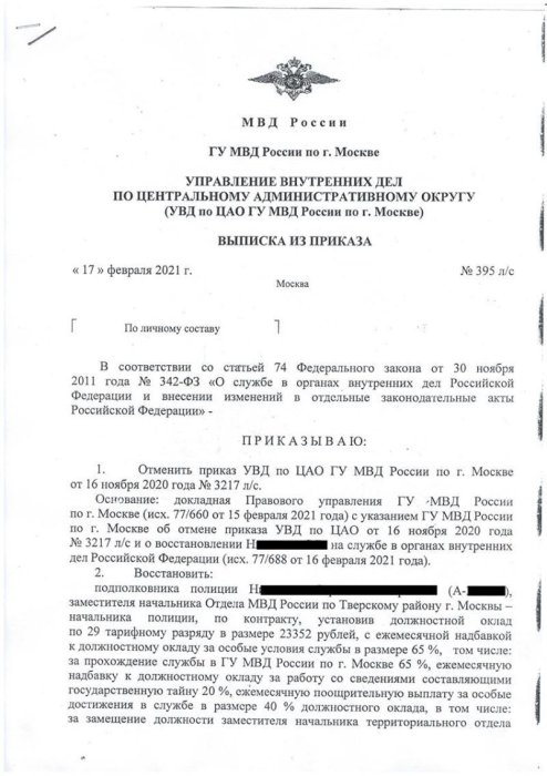 Картинка Отменен незаконный приказ об увольнении