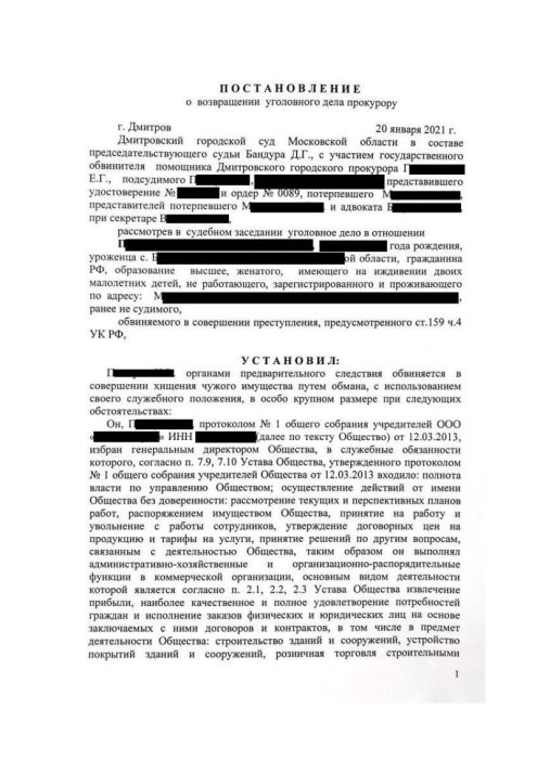 Картинка Уголовное дело по обвинению клиента в мошенничестве возвращено прокурору