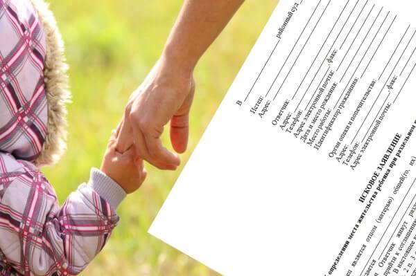 Картинка Исковое заявление о лишении родительских прав