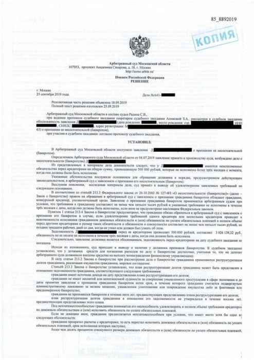 Картинка Заявление о признании клиента банкротом удовлетворено