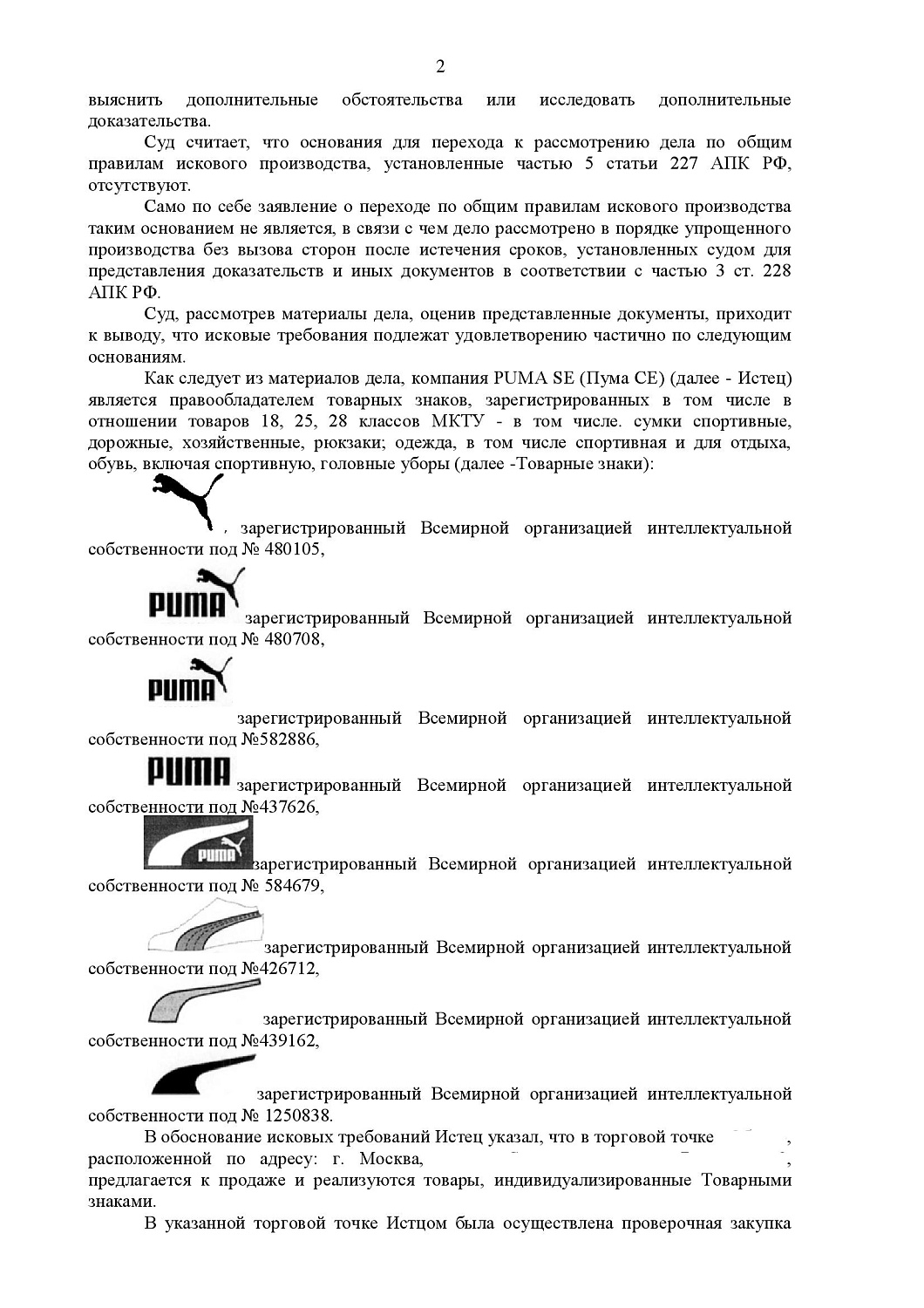 Картинка Нарушение исключительных прав на товарный знак «Puma»