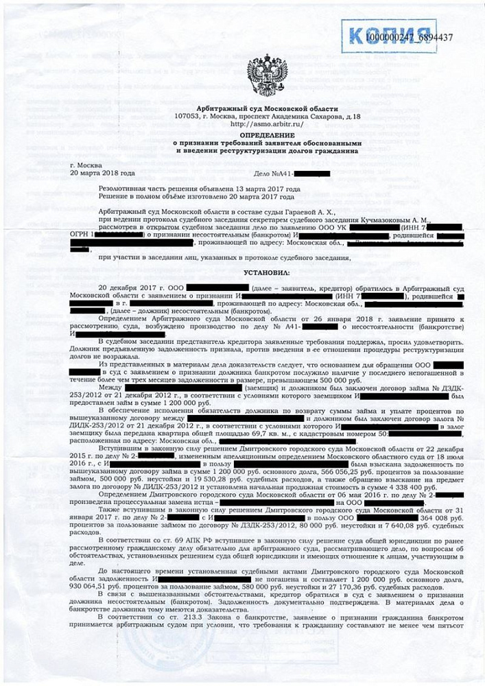 Физическое лицо признано банкротом, назначен финансовый управляющий