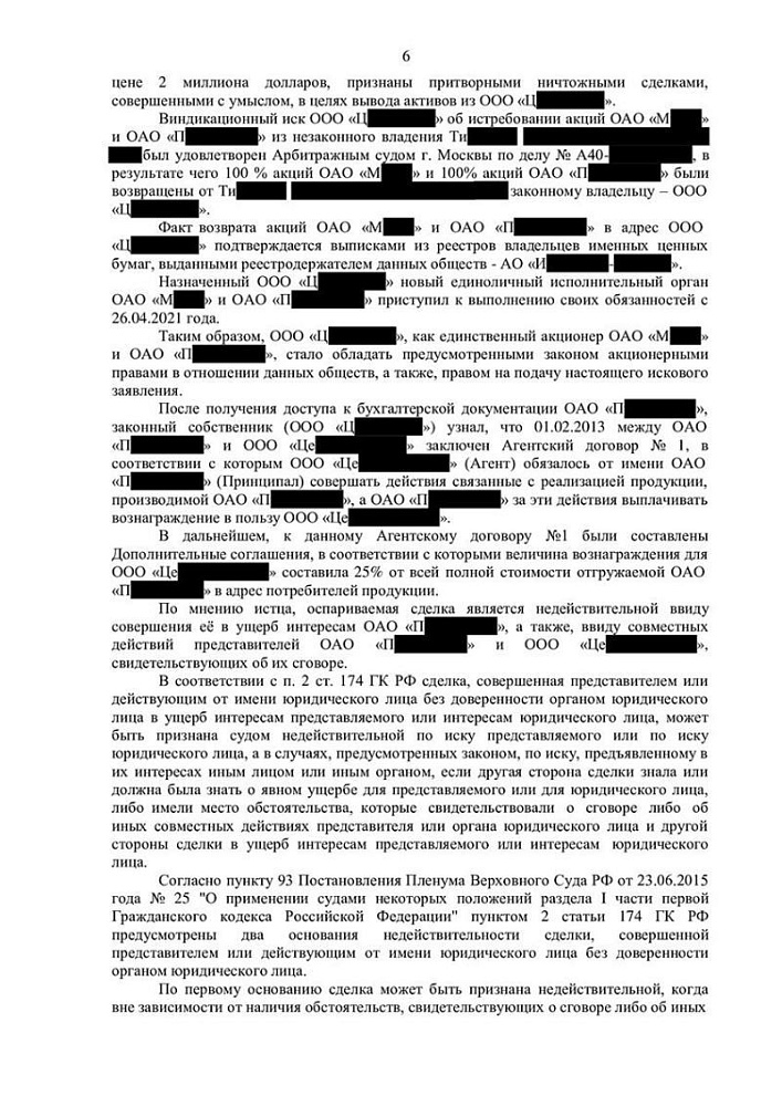 Отменена недействительная сделка