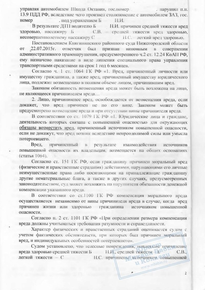 Защита виновной стороны при причинении вреда здоровью в ДТП