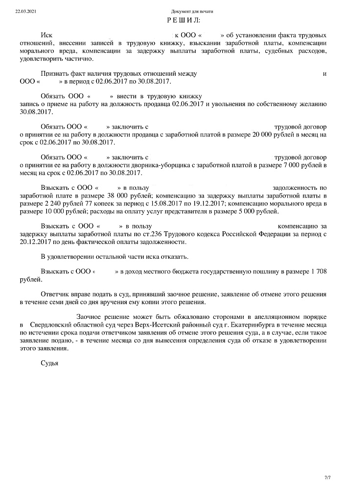 Установление факта трудовых отношений взыскание ЗП и компенсаций