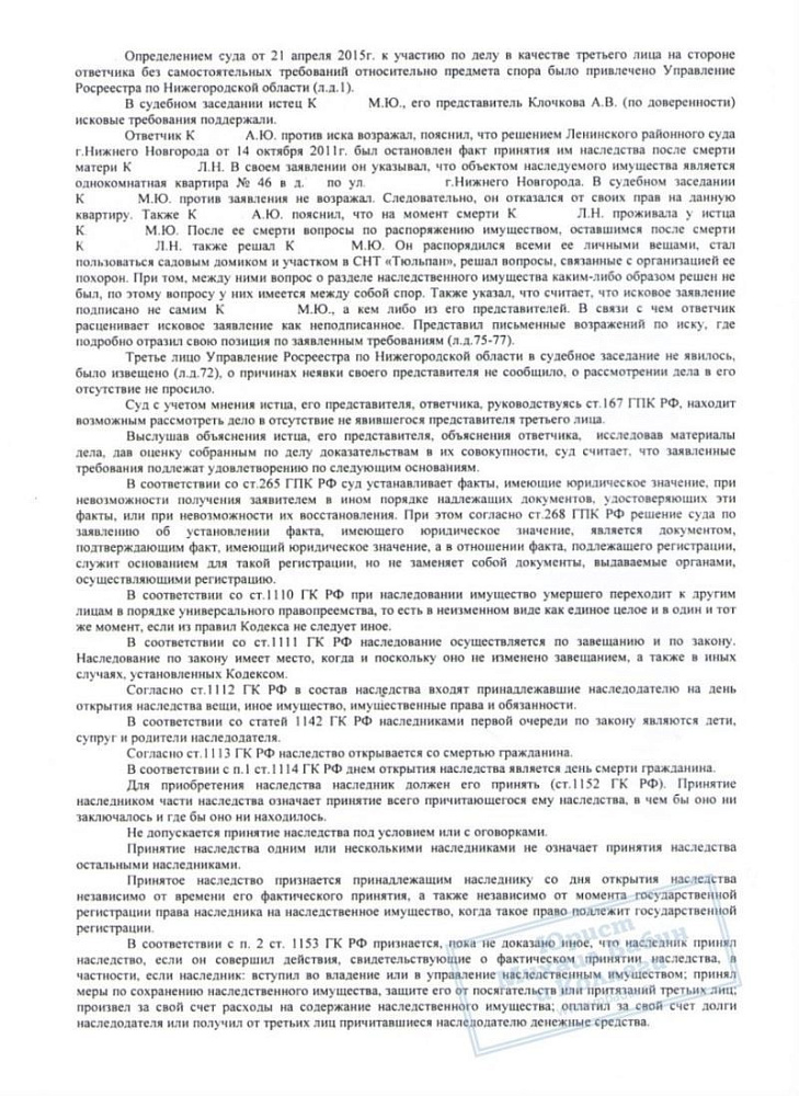 Адвокат разрешил сложное наследственное дело