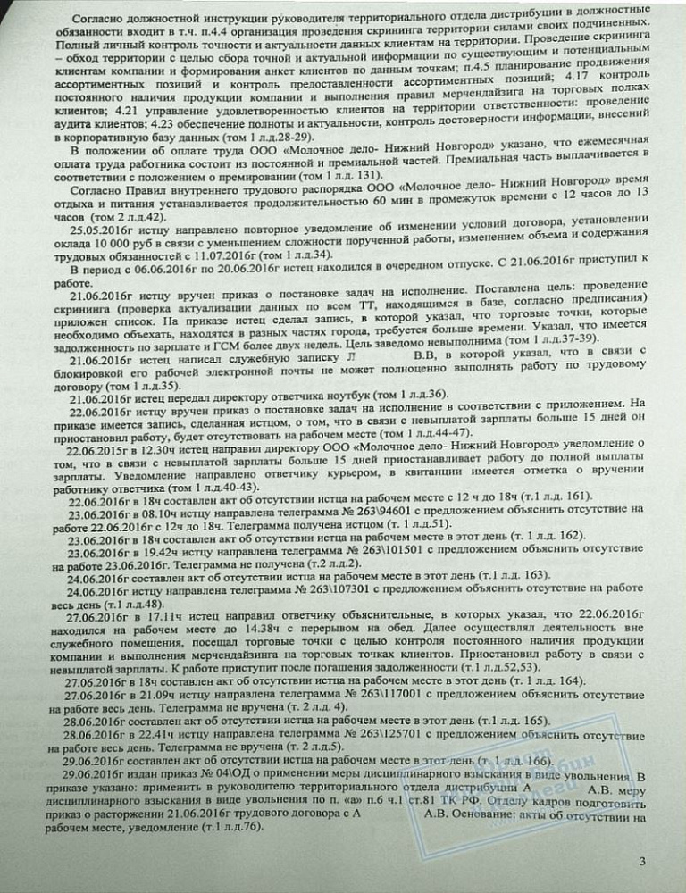 Восстановили на работе с выплатой 103 тыс. за вынужденный прогул