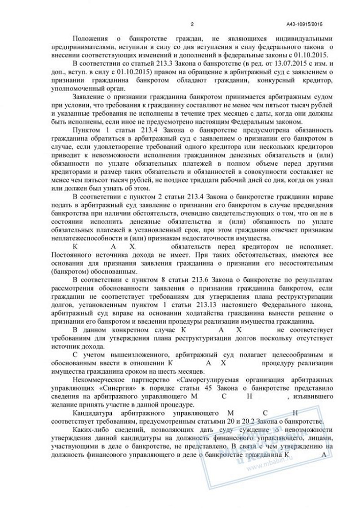 Провели процедуру банкротства физического лица