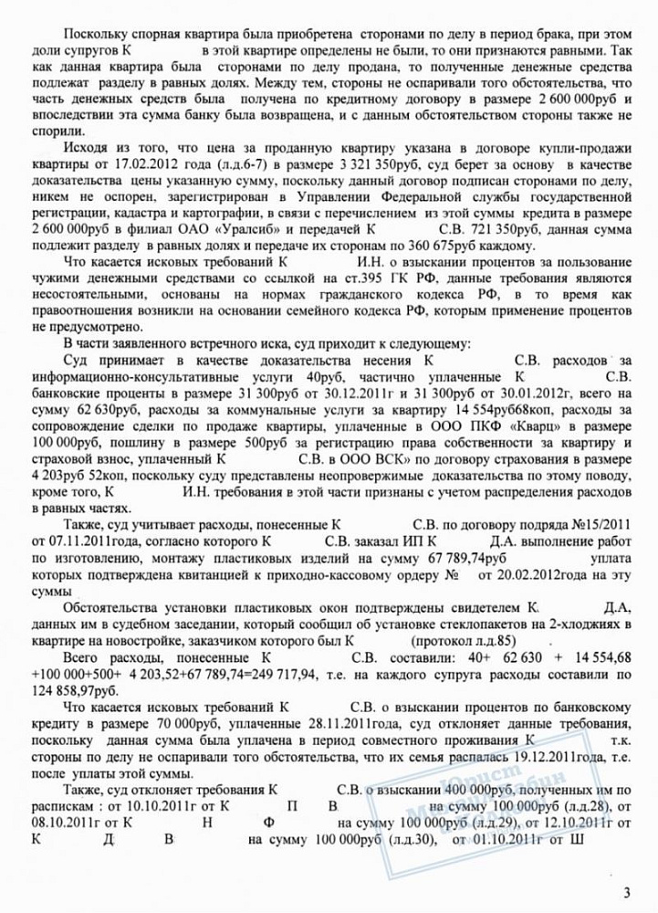 Взыскание с бывшего супруга денег за проданную квартиру