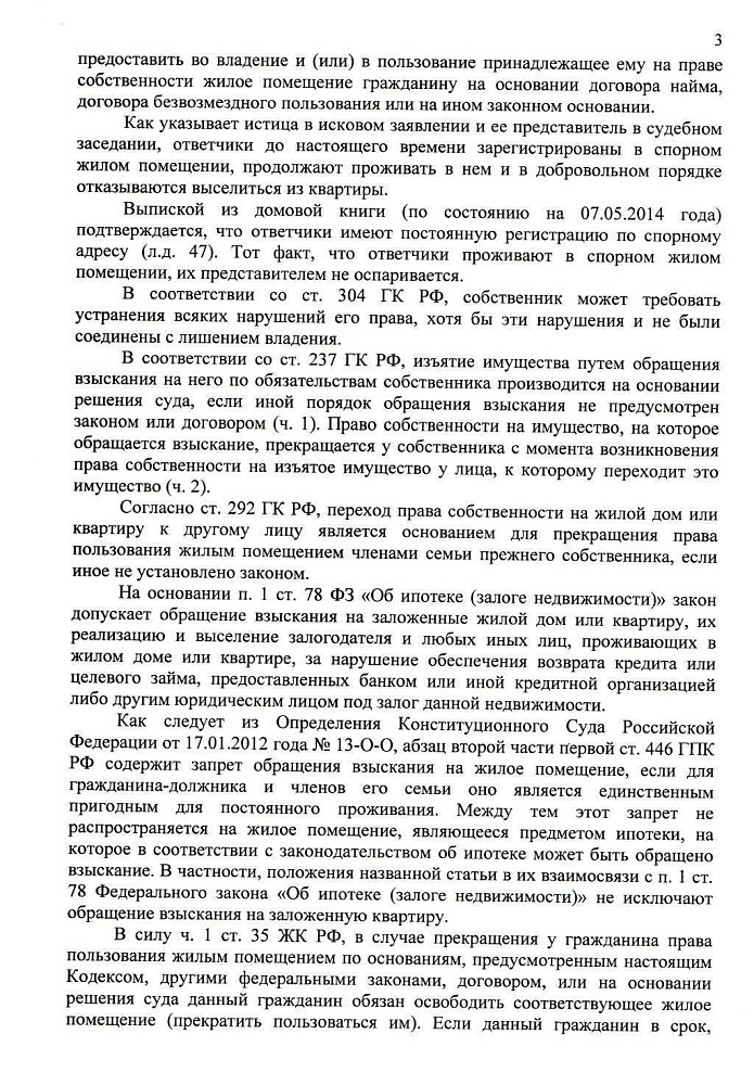 Картинка Дело о прекращении права пользования жилым помещением