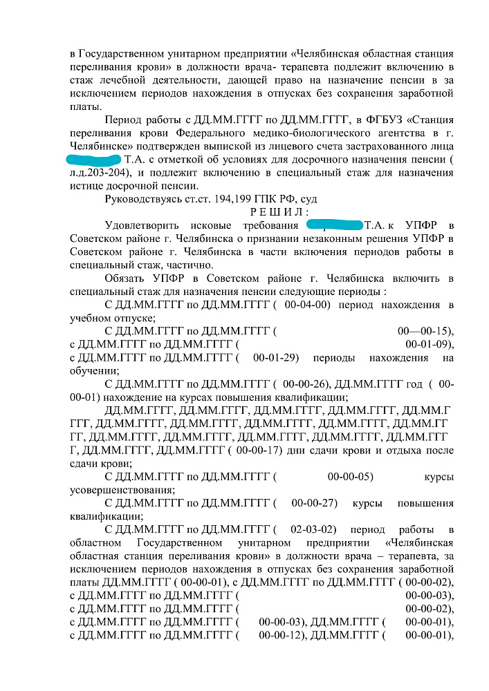Дело об увеличении специального стажа