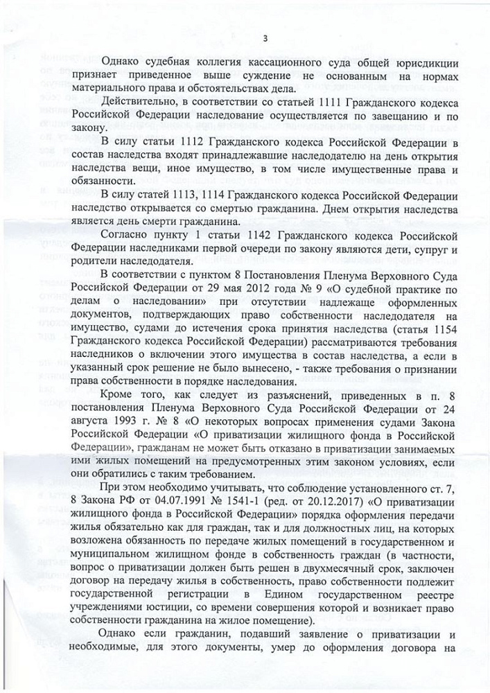 Удовлетворена кассационная жалоба по спору о праве на жилое помещение