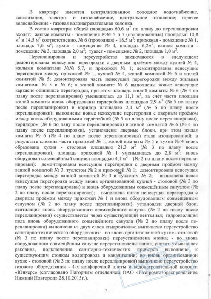 Собрали заключения экспертов чтобы узаконить перепланировку