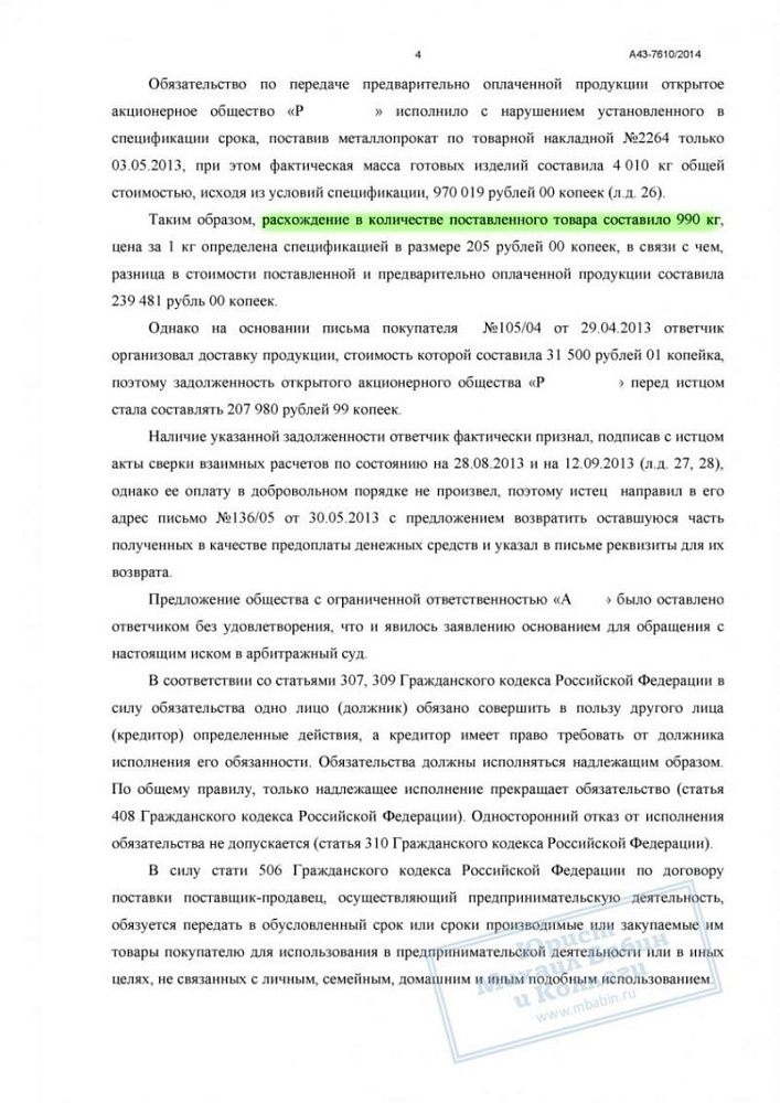 Поставщик вынужден оплатить долг, неустойку и штраф