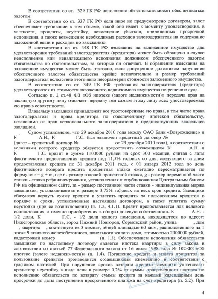 Помогли должникам по ипотеке снизить долг